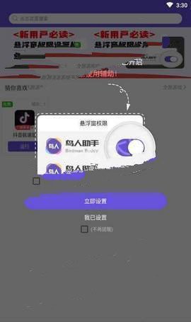 鸟人助手截图1
