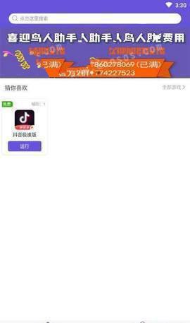 鸟人助手截图3