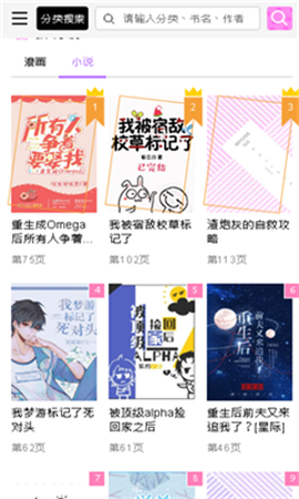 啵乐漫画之家截图2