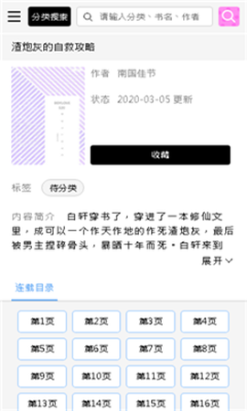 啵乐漫画之家截图3