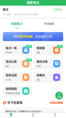 辅警协警考试截图1