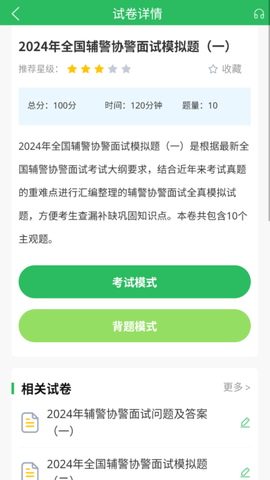 辅警协警考试截图2