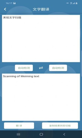 美铭文字扫描截图2