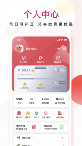 邻里邦截图2
