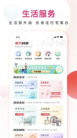 邻里邦截图3