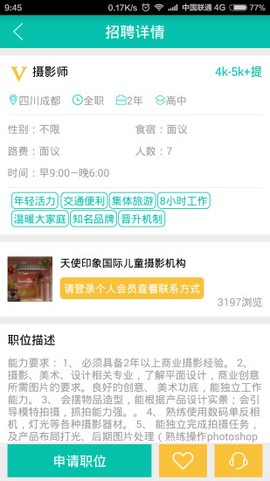 黑光人才网截图2