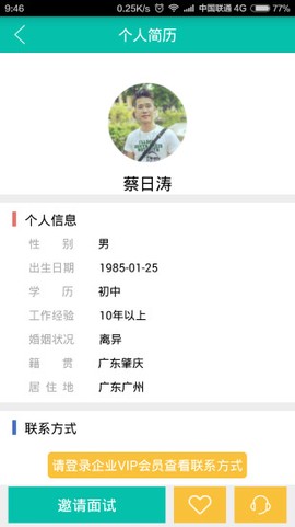 黑光人才网截图3