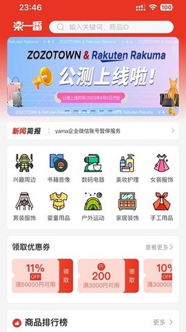 乐淘一番截图1