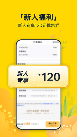 神州租车截图2
