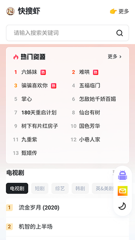 快搜虾[图1]