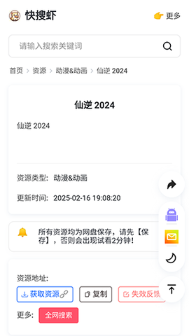 快搜虾截图2