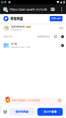 快搜虾截图3