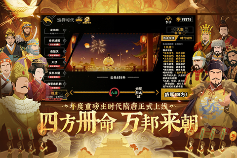 无悔华夏截图2