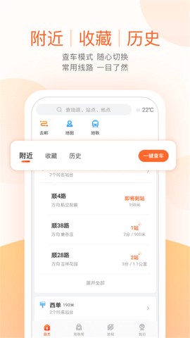 顺义公交截图2