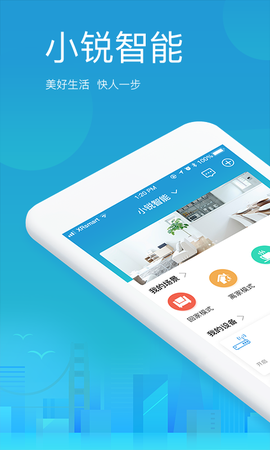 小锐智能截图1