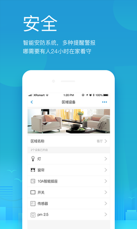 小锐智能截图3