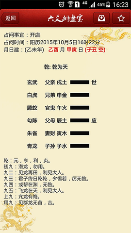六爻排盘助手截图3