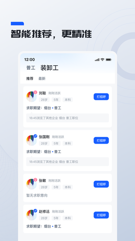 鲸才招聘截图2