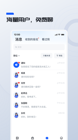 鲸才招聘截图3