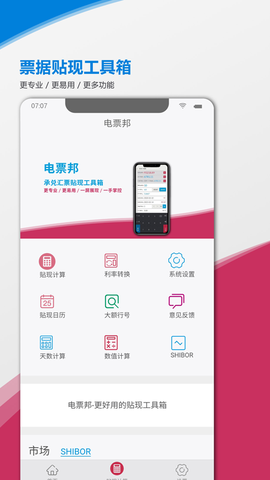 承兑贴现计算器截图2