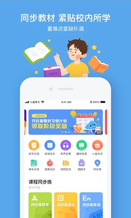 小盒课堂截图3