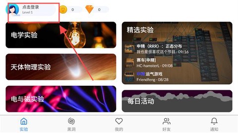 物理实验室截图1