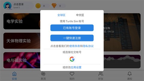 物理实验室截图2