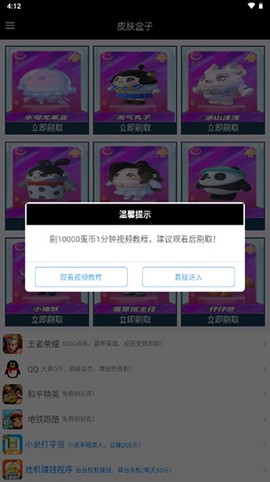 趣游盒子截图1