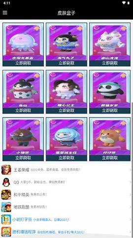 趣游盒子截图2