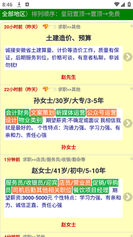 宿州信息网截图2