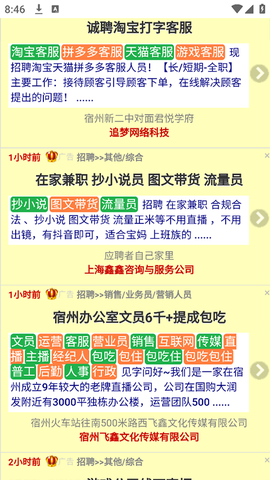 宿州信息网截图3