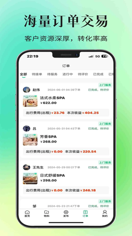 董觅到家技师端截图1