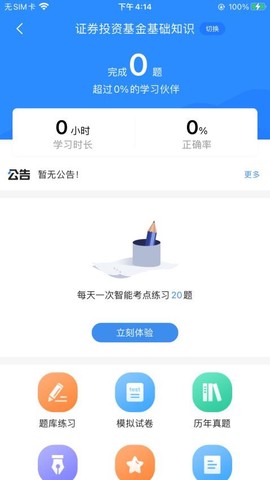 基金从业考试宝典截图1