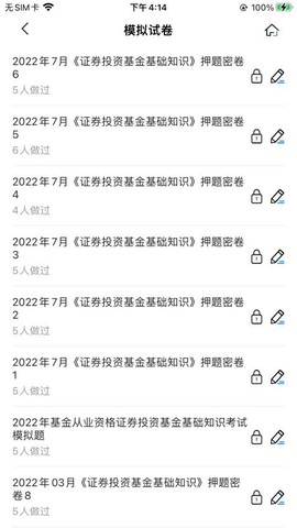 基金从业考试宝典截图3