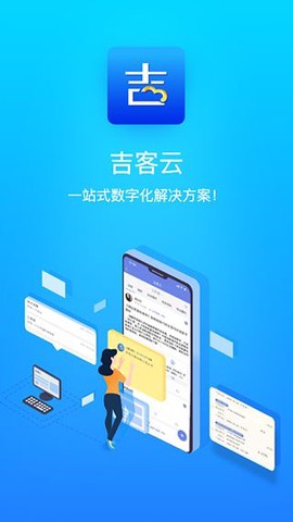 吉客云截图3