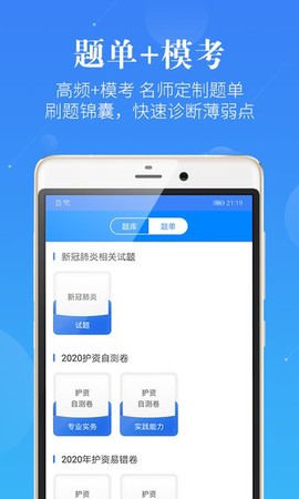 护理考研护士护师截图2