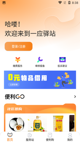 一应驿站截图1