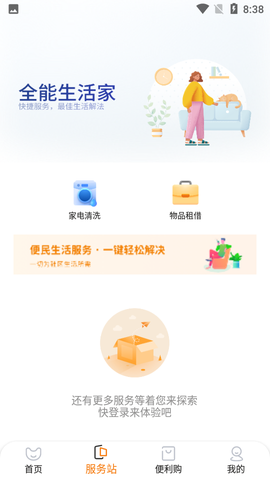 一应驿站截图2
