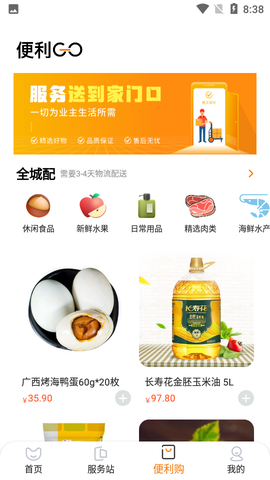 一应驿站截图3