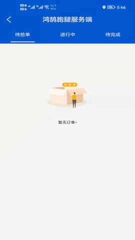 鸿鹄服务截图2