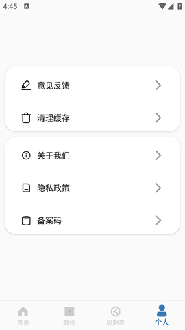 烧杯实验室截图2