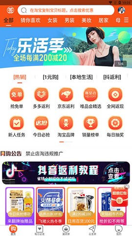 网购联盟截图1