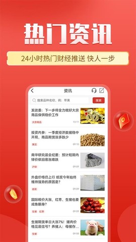 掌上期货截图3