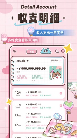 胖胖记账[图1]