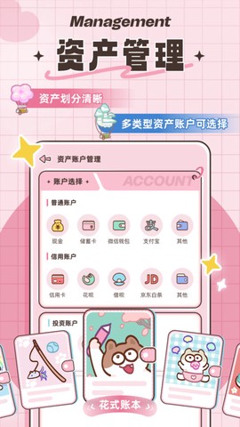 胖胖记账截图1
