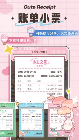 胖胖记账截图3