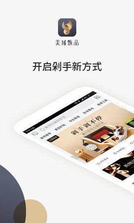 美域甄品截图1