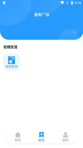 云翼管家截图3