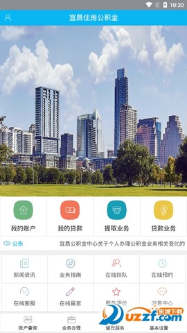 宜昌公积金截图1