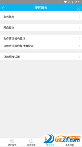 宜昌公积金截图3